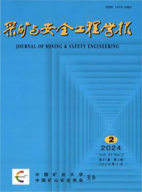 采矿与安全工程学报期刊